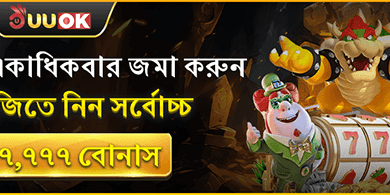 বিশাল স্বাগত বোনাস অফার promotion image