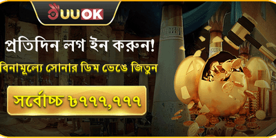 সোনালী ডিমের রহস্য banner